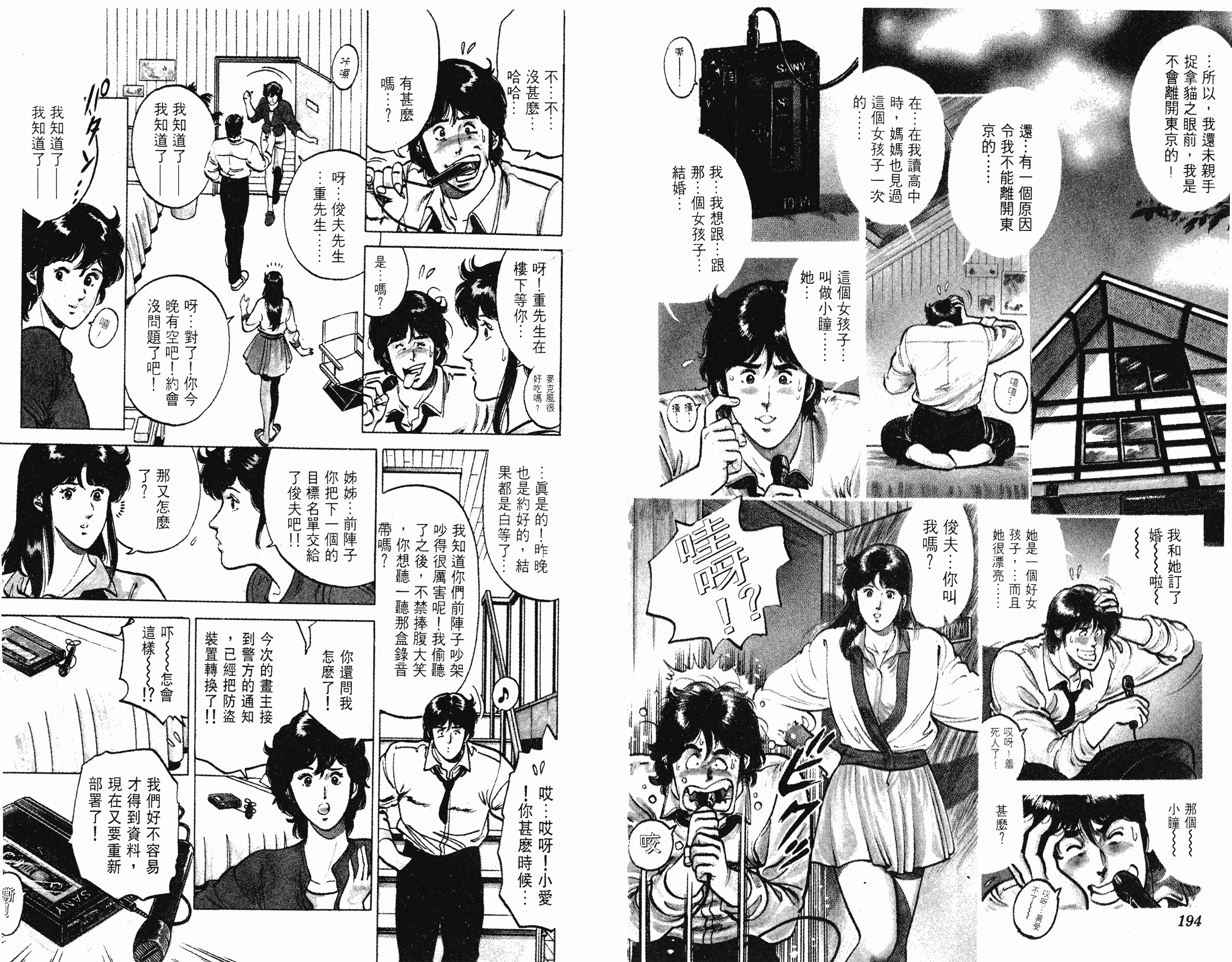 [貓之眼CAT'S.EYE][北條司][玉皇朝][C.C]Vol.1597